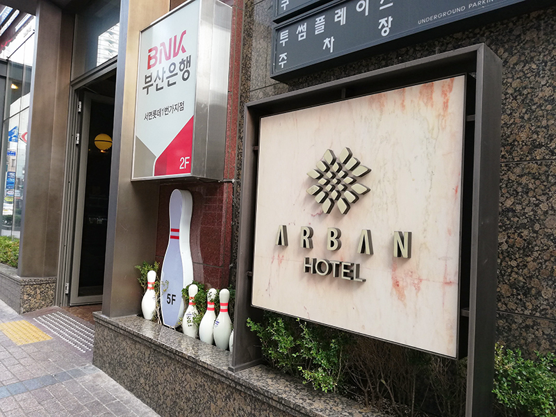 【韓国釜山】アーバンホテル(ARBAN HOTEL)宿泊レビュー! 西面にある立地抜群のホテル